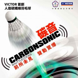 【VICTOR】CARBONSONIC NO.2人造碳纖維羽毛球(含稅價)